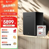 极空间私有云Q4 16T四盘位NAS智能AI娱乐影音办公网络存储服务器(内置2块红盘Plus 8TB硬盘)黑色 免安装