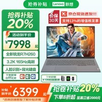 ThinkPad联想ThinkBook 16Pro 2026补贴20%高性能笔记本电脑RTX5060独显+设计师创作游戏办公移动工作站 满血显卡165Hz高刷 旗舰锐龙 R7-H260 16+ 32G内存+1TBpcie固态 全新升级