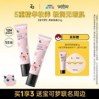 姬芮（ZA）光感透润精华养肤妆前乳 素颜霜隔离 提亮滋润妆前打底隐匿毛孔 【宝可梦】养肤隔离35g