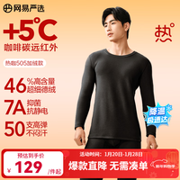 网易严选热咖505PRO加绒加厚保暖内衣46%德绒咖啡碳7A抗菌230g秋衣秋裤 A款7A抑菌-石涅黑-男 XL