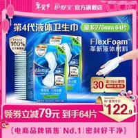 护舒宝进口液体卫生巾姨妈巾量多日用超薄透气无感保护囤货组合官方旗舰 【量多日用】270mm64片