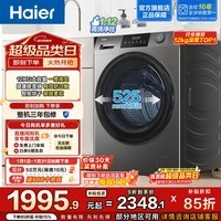 海尔(Haier)滚筒洗衣机全自动洗烘一体机 带烘干12公斤大容量家用家电换新补贴 懒人一级能效XQG120-HL50DS