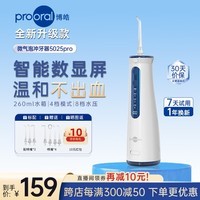 博皓(prooral)冲牙器家用便携牙齿洗牙器冲洗器水牙线正畸洁牙器牙结石牙垢清洁器 生日礼物 5025Pro 蓝白|7支喷嘴|260ml水箱|智能数显