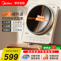 美的（Midea）电磁炉 3500W大功率家用电磁灶厨房猛火炒菜火锅煮茶多功能一体灶 凹面灶【3500W】35RC06