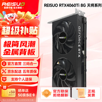 雷索 RTX4060Ti 8G/RTX4070 12G天神全新盒装游戏三角洲Ai计算跑图设计渲染台式电脑独立显卡个人送保 RTX4060Ti 8G天将|金属背板