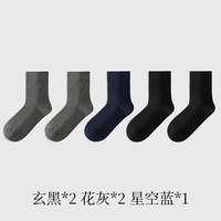 金利来（Goldlion）男士袜子男7A级抗菌防臭中筒袜冬季发热保暖透气休闲商务袜 冬款发热5双-玄黑*2、花灰*2、星空蓝*1-