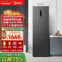 美的(Midea)271升三门冰箱灰色小型电冰箱三开门一级能效节能风冷无霜双净味家用租房MR-283WTPZE【国家补贴】