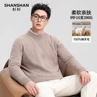 SHANSHAN杉杉纯羊毛衫男秋冬100%绵羊毛加厚柔软保暖毛衣休闲圆领高档上衣 米驼色 L /175