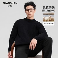 SHANSHAN杉杉纯羊毛衫男秋冬100%绵羊毛加厚柔软保暖毛衣休闲圆领高档上衣 黑色 L /175