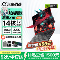 玩家战魂RTX3060独立显卡高性能游戏本 2026新款酷睿i7笔记本电脑16寸2.5K屏大学生打游戏畅玩三角洲明日达