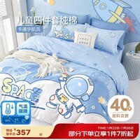 博洋宝贝(Beyond Kids)儿童套件床上套件A类纯棉100%纯棉床单套件 淘气星球150cm