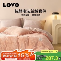 LOVO罗莱生活素色四件套法兰绒牛奶绒公主风床上用品加厚保暖单双人 【A级防静电+加厚法兰绒】桃人喜欢 1.5米 床单款 （被套200*230cm）