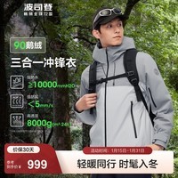 波司登(BOSIDENG)谷爱凌同款冲锋衣鹅绒羽绒服短款男女同款90绒三合一登山外套 积岩灰 板岩灰898A 170/92A