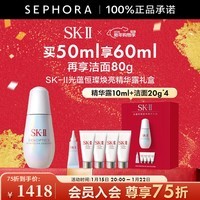 SK-II光蕴恒璨焕亮精华露(新一代小灯泡)SK2精华液skii 买50ml享60ml再享洁面80g(礼盒款)