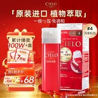 宣若(CIELO)美源染发霜 80g (浅栗棕4) 进口染发膏 时尚彩染植物配方遮白发