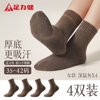 足力健袜子男冬季羊毛保暖加厚松口袜女抗菌防臭耐磨中筒袜长袜新年礼物 【深鼠灰】女款 4双 均码