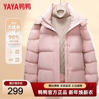 鸭鸭(YAYA)羽绒服女款2025新款冬季短款面包服连帽云感泡芙时尚百搭保暖外套 粉色 S (建议90-110斤)