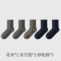 金利来（Goldlion）男士袜子男7A级抗菌防臭中筒袜冬季发热保暖透气休闲商务袜 冬款发热5双-花灰*2、星空蓝*2、砂驼砾*1-