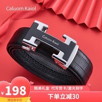 Caluom Kaiol品牌皮带男士真皮自动扣男士腰带头层牛皮裤带新年礼物送男友 【专柜礼盒】8027轻奢银色/鳄鱼纹 110cm -130默认随机(可修剪)
