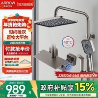 箭牌（ARROW）按键恒温淋浴花洒套装冷热沐浴龙头增压易洁喷枪顶喷暗装花洒全套 枪灰四功能按键恒温34126HGG