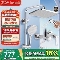 箭牌（ARROW）K100精铜淋浴花洒套装巨幕顶喷龙头增压喷枪四功能花洒淋浴器 方顶|亮银色-34168CP-P2