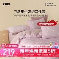 一默四件套冬季被套床单枕套加厚保暖宿舍双人套件飞鸟集牛奶绒四件套 鸢尾紫 床单款 （被套200*230cm）