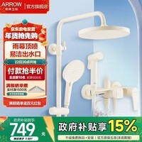 箭牌（ARROW）K100精铜淋浴花洒套装巨幕顶喷龙头增压喷枪四功能花洒淋浴器 圆顶|奶油白-34168KW