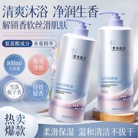 琪瑟氨基酸净澈香氛沐浴露深层清洁持久留香大容量滋润保湿控油沐浴乳 香氛沐浴露800ML-2瓶