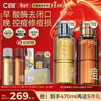 C咖酸酶祛痘爽肤水200ml*2去闭口净痘精华水控油修护新年礼物
