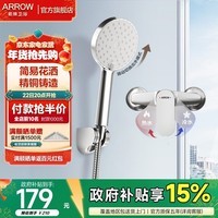 箭牌（ARROW）卫浴精铜龙头增压简易淋浴花洒套装电镀洗浴三档出水手持花洒全套 实用简易款亮银3108CP