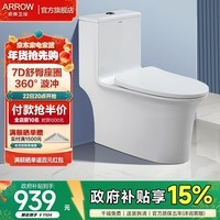 箭牌(ARROW) 卫浴大冲力喷射虹吸抽水马桶防臭节水缓降陶瓷连体坐便器 【T51】7D舒臀座圈12617U 305/300mm