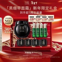 赫莲娜HR黑绷带面霜50ml抗皱紧致保湿护肤品化妆品礼盒新年礼物送女友