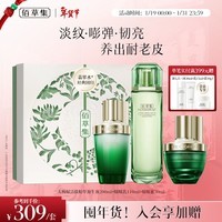 佰草集太极肌源修护套装(翡翠水+啵啵乳+啵啵蜜)新年礼物