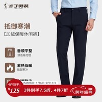 才子(TRIES)男士基础纯色商务休闲裤秋冬新款加绒保暖直筒裤垂顺通勤男长裤 深蓝色 32 82cm