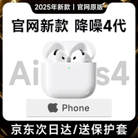 【直营正品丨新Air第4代】蓝牙耳机无线air半入耳式pods4适配苹果ANC主动降噪iPhone17/16/15/14 【原版同功能pods4降噪版】 【主动降噪+空间音頻+三真电量】