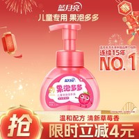 蓝月亮儿童泡沫洗手液200ml(草莓香)泡沫丰富 儿童专用