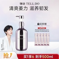 弹动【范丞丞同款】鱼子酱洗发水清爽柔顺控油蓬松去屑修护洗头膏男女 【强韧发丝】生姜洗发水450ml