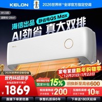 科龙(KELON)空调静省max电大1.5匹新一级能效 变频挂机家用冷暖16分贝轻音好眠AI高效除湿海信出品 一级能效压缩机十年保修 大1.5匹