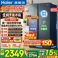 海尔（Haier）冰箱616升双开门对开两门大容量家用一级能效双变频风冷无霜电冰箱 616升双变频一级+风冷无霜+黑金净化
