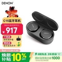 天龙(DENON) PerL Pro 真无线蓝牙耳机HiFi立体声自适应主动降噪耳机AH-C15PL 长续航蓝牙5.3 黑色 新年礼物