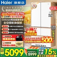 海尔（Haier）麦浪冰箱512升专业超薄594mm零嵌入多门一级能效变频全空间保鲜大容量家用电冰箱 512升麦浪系列+594mm超薄零嵌+全空间保鲜