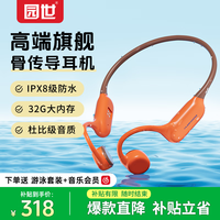 园世Beta Pro 【高端旗舰】游泳骨传导蓝牙耳机IPX8级防水 杜比音质运动耳机32G内存