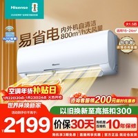 海信(Hisense)空调 大1.5匹易省电 AI省电 【咨询客服享底价】 空调挂机大风量速冷热新一级变频智能 壁挂式空调 大1.5匹 一级能效【151升级款】