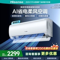 海信（Hisense）空调 大1.5匹 易省电S550 AI省电 自然风大风量不直吹 新一级能效 空调挂机柔风 大1.5匹 一级能效35S550-（1x13）