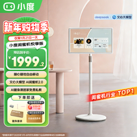 小度添添闺蜜机 长续航 4K AI魔画数字人 语音控制 追剧 健身K歌  七夕礼物 旋转大屏 移动显示器 【悦享版23.8英寸】添添闺蜜机