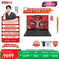 联想拯救者R9000P AI元启 游戏笔记本电脑(锐龙9 8945HX 32G 1T RTX5070 2.5K 240Hz 黑) 国家补贴
