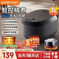 苏泊尔（SUPOR）电饭煲多功能蓝钻厚釜内胆电饭锅3升大容量煮饭煮粥饭煲2-3人使用家用微压煮饭锅 家用不粘系列 3L 蓝钻不粘内胆
