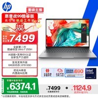 惠普（HP）战99 全新16英寸 工作站级高性能AI商务笔记本 酷睿二代Ultra7 255H 32G 1T 2.5K屏【政府补贴】