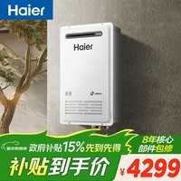 海尔【室外机 KW5Plus零冷水】16升 水伺服恒温 一级静音 抗风防雨防晒安全 家用天然气燃气热水器