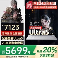 联想笔记本电脑游戏电竞本 2026补贴20% 满血RTX5060独显可选 高性能悦轻薄本来酷大学生扬天商务办公 全新酷睿Ultra5 32G内存 1T固态升级来酷 2w+买手力荐 可选拯救者Y7000P 游戏全能本